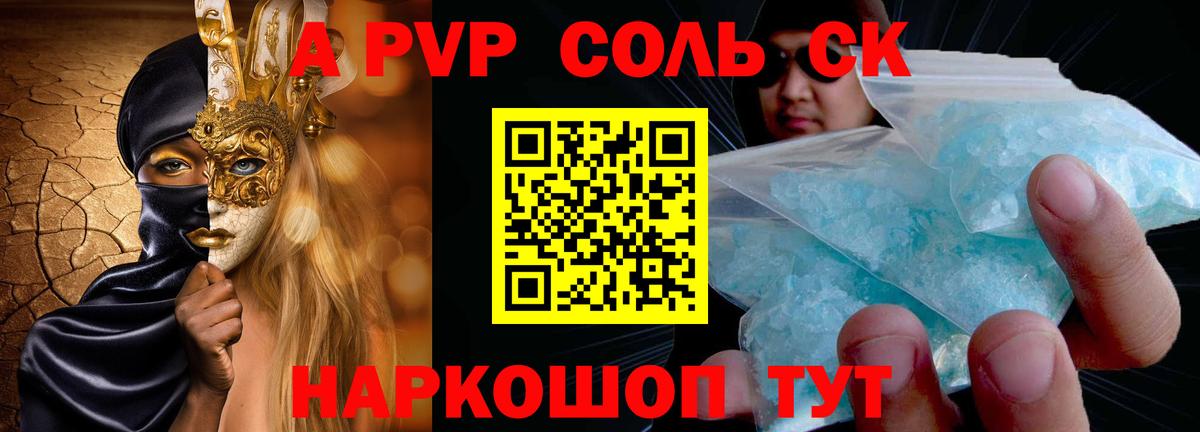 Alfa_PVP мука  А ПВП Соль  Вход с VPN  Фролово  A PVP кристаллы 