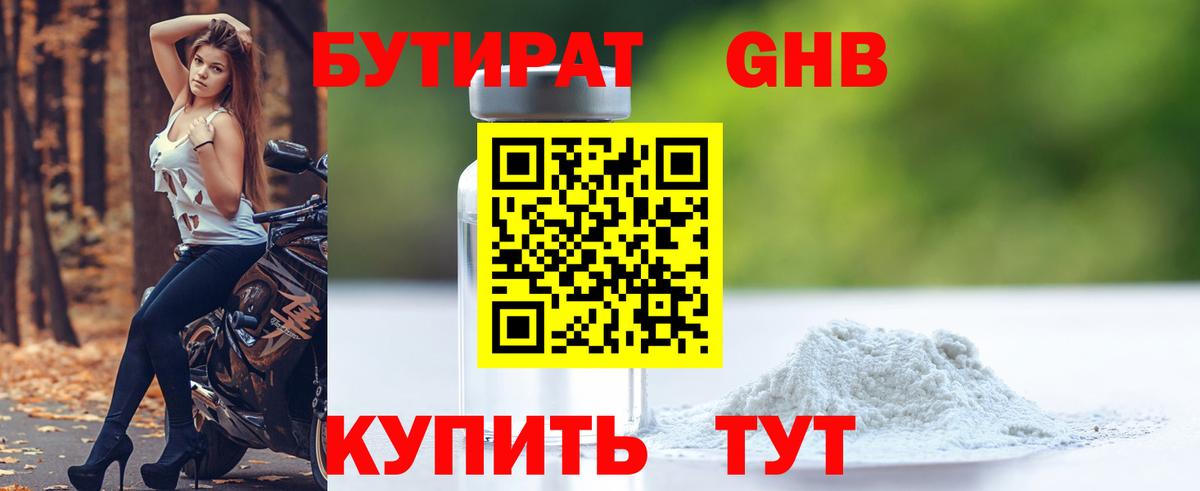 БУТИРАТ  БУТИРАТ жидкий экстази  Вход с VPN  Фролово 