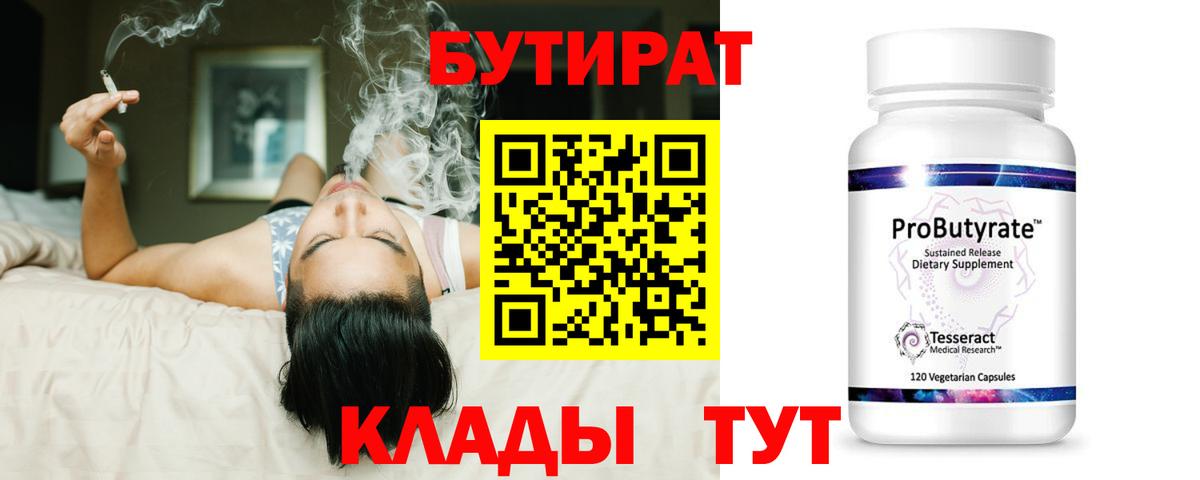 Бутират 99% Фролово