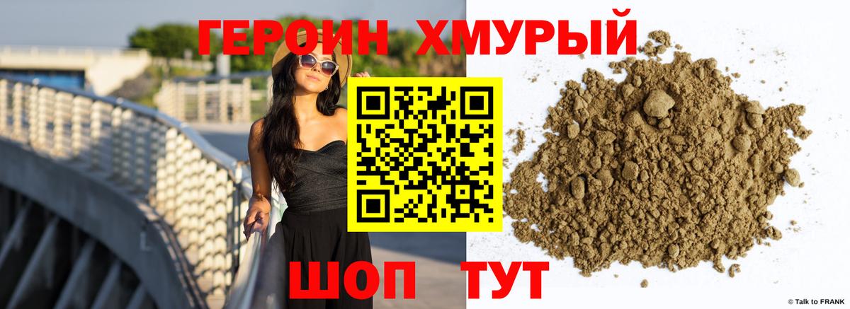ГЕРОИН Афган Фролово