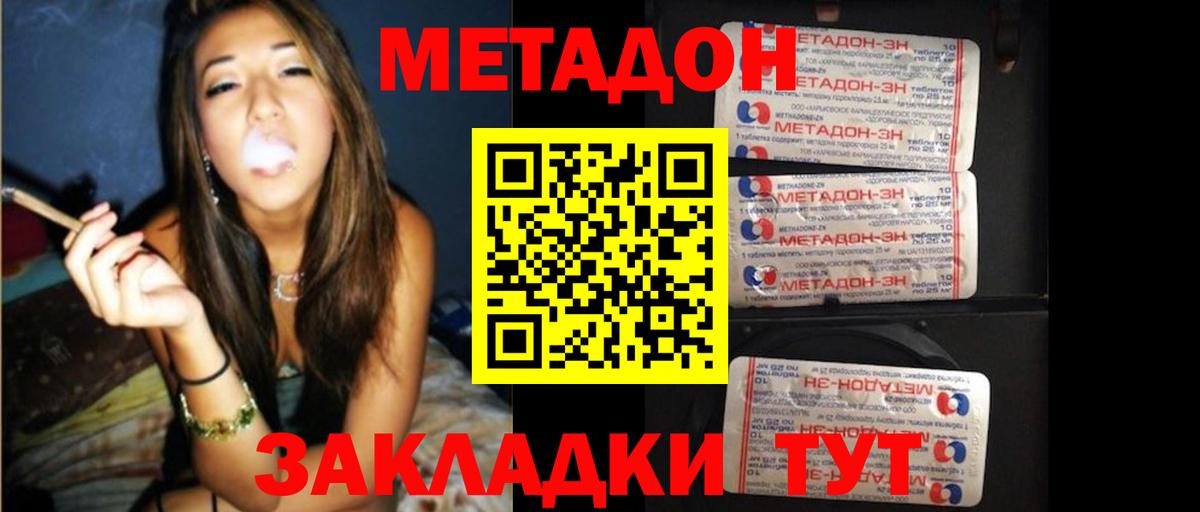 Метадон methadone Фролово